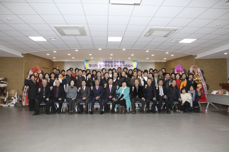 20170120-025[IMG_5775-구미문화원 인동분원회장 이취임식.JPG