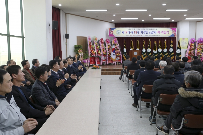 20170210-032[AP7U6971-한국농업경영인 구미시연합회 회장 이취임식.JPG