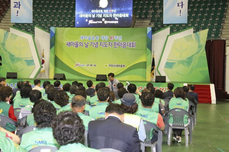 20170525-012[IMG_6812-제47주년 새마을의 날 기념식.JPG