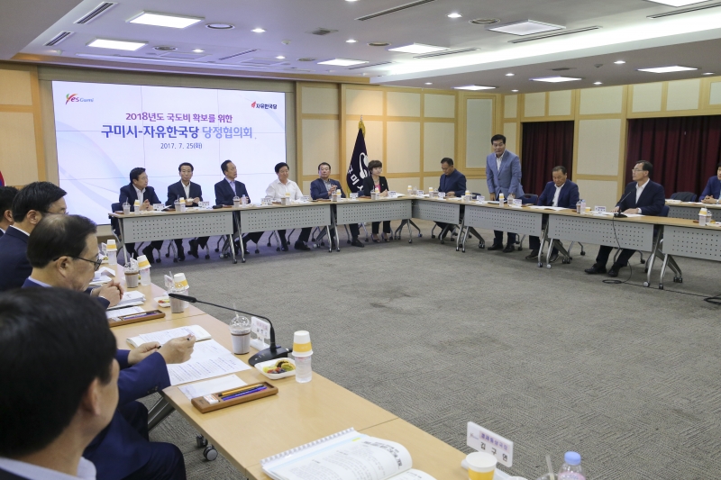 20170725-005[AP7U4353-2018년도 국도비 확보를 위한 구미시와 자유한국당 당정협의회.JPG