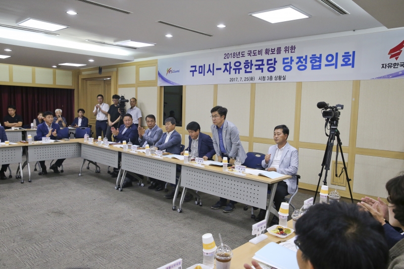 20170725-017[AP7U4383-2018년도 국도비 확보를 위한 구미시와 자유한국당 당정협의회.JPG