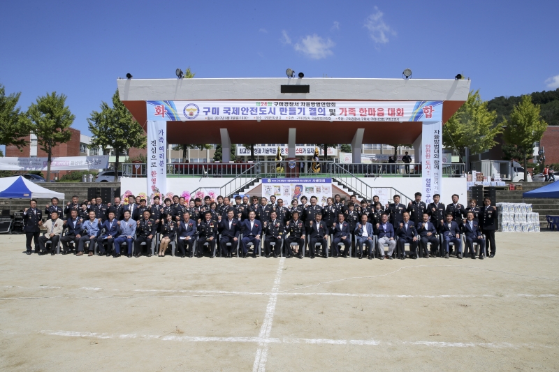 20170903-023[AP7U5025-구미경찰서 자율방범연합회 한마음대회.JPG