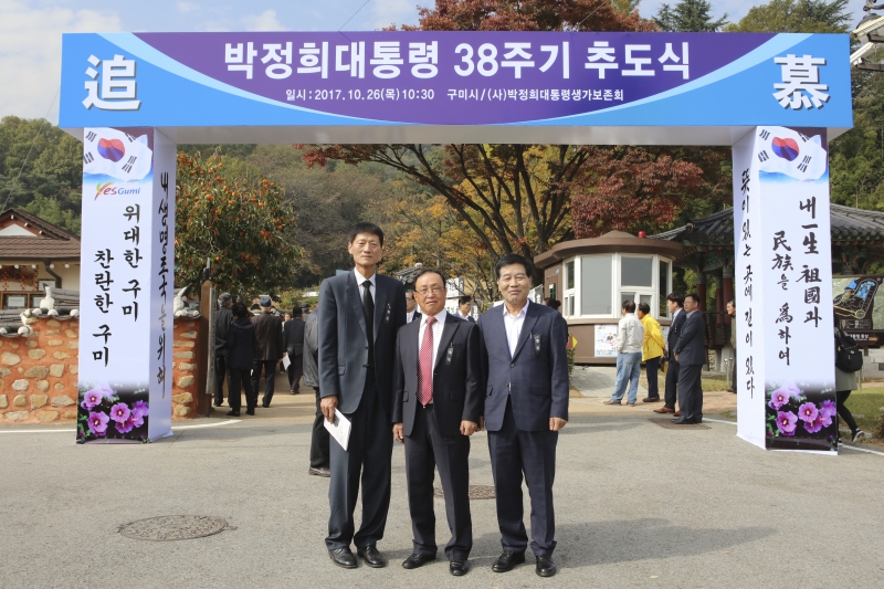 20171026-052[IMG_8574-박정희대통령 서거 38주기 추도식.JPG