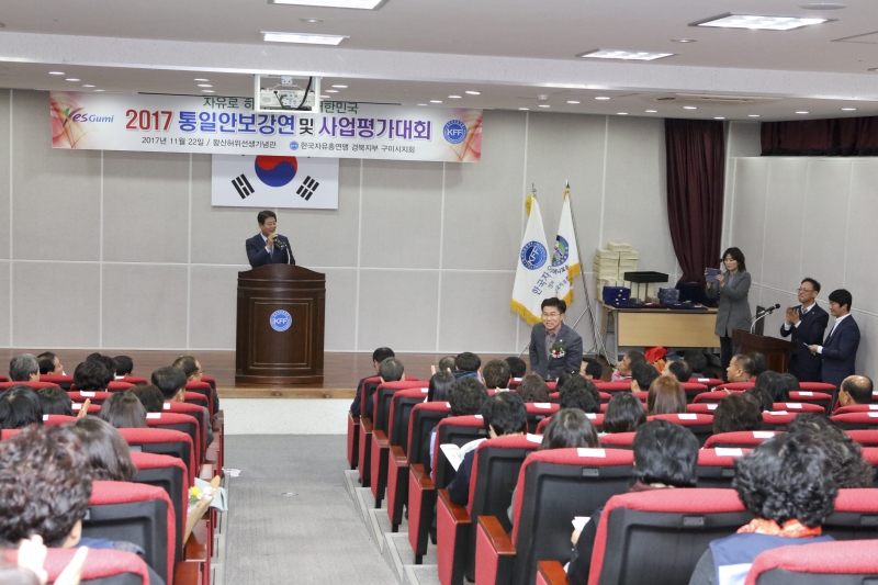 20171122-038[IMG_8805-한국자유총연맹 구미시지회 통일안보 워크쇼 및 평가대회.JPG