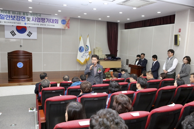 20171122-062[IMG_8860-한국자유총연맹 구미시지회 통일안보 워크쇼 및 평가대회.JPG