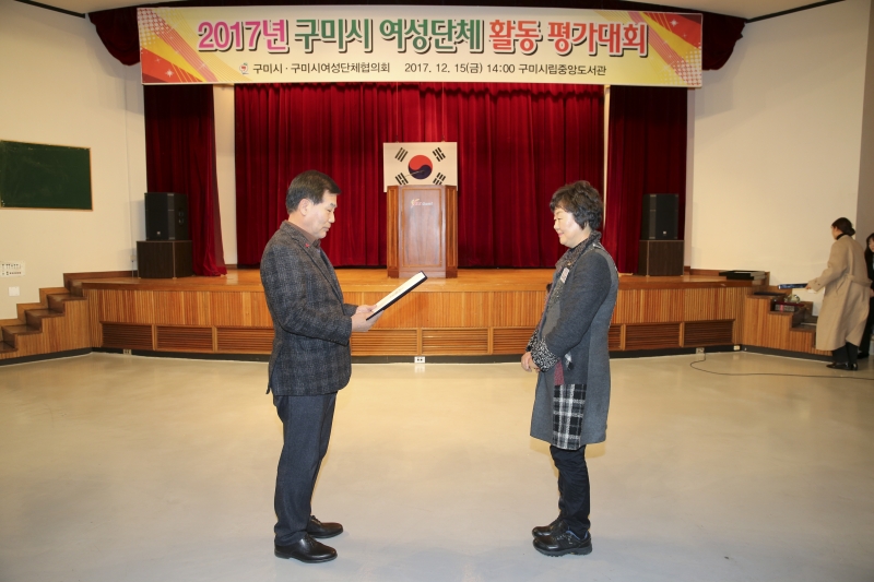 20171215-029[AP7U0537-2017 구미시 여성단체협의회 평가대회.JPG