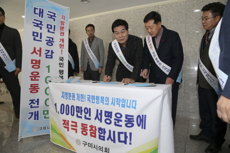 20180124-023[AP7U1711-지방분권 개헌 1,000만인 서명운동.JPG