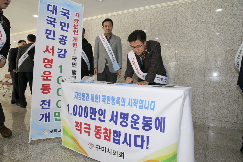 20180124-026[AP7U1718-지방분권 개헌 1,000만인 서명운동.JPG