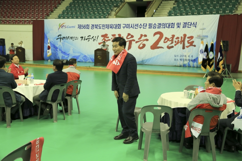 20180406-006[AP7U4741-제56회 경북도민체전 필승결의대회.JPG