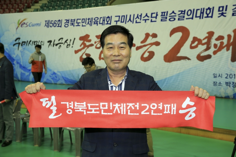 20180406-046[AP7U4817-제56회 경북도민체전 필승결의대회.JPG
