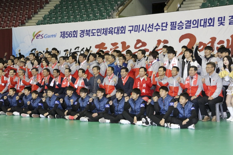20180406-049[536A9717-제56회 경북도민체전 필승결의대회.JPG