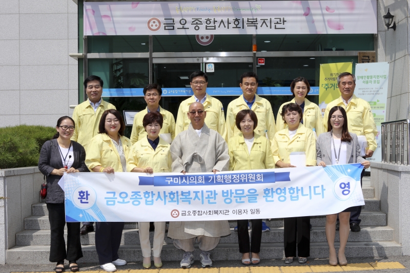 20180719-024[AP7U7718-제224회 임시회 기획행정위원회 금오종합사회복지관 방문.JPG