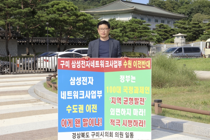 20180731-172[IMG_1053-구미시의회 의원 삼성전자 네트워크 사업부 이전 관련 청와대 방문.JPG