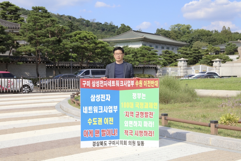 20180731-173[IMG_1054-구미시의회 의원 삼성전자 네트워크 사업부 이전 관련 청와대 방문.JPG