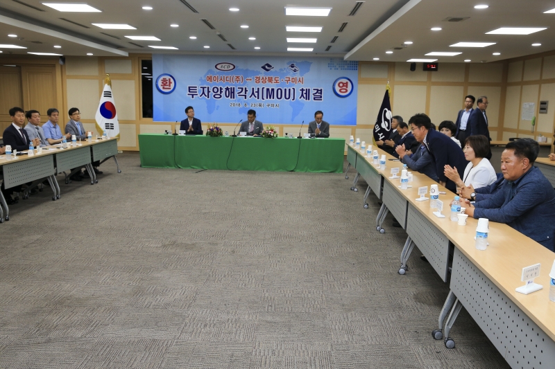 20180823-084[AP7U9323-경사북도 구미시와 (주)ACD 투자양해각서 체결식.JPG