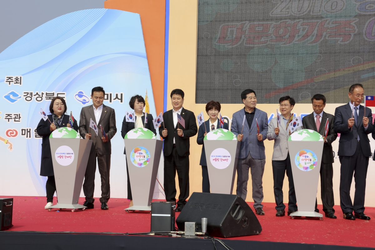 20181017-018[IMG_1608-2018 경북 다문화가족 어울림마당.JPG