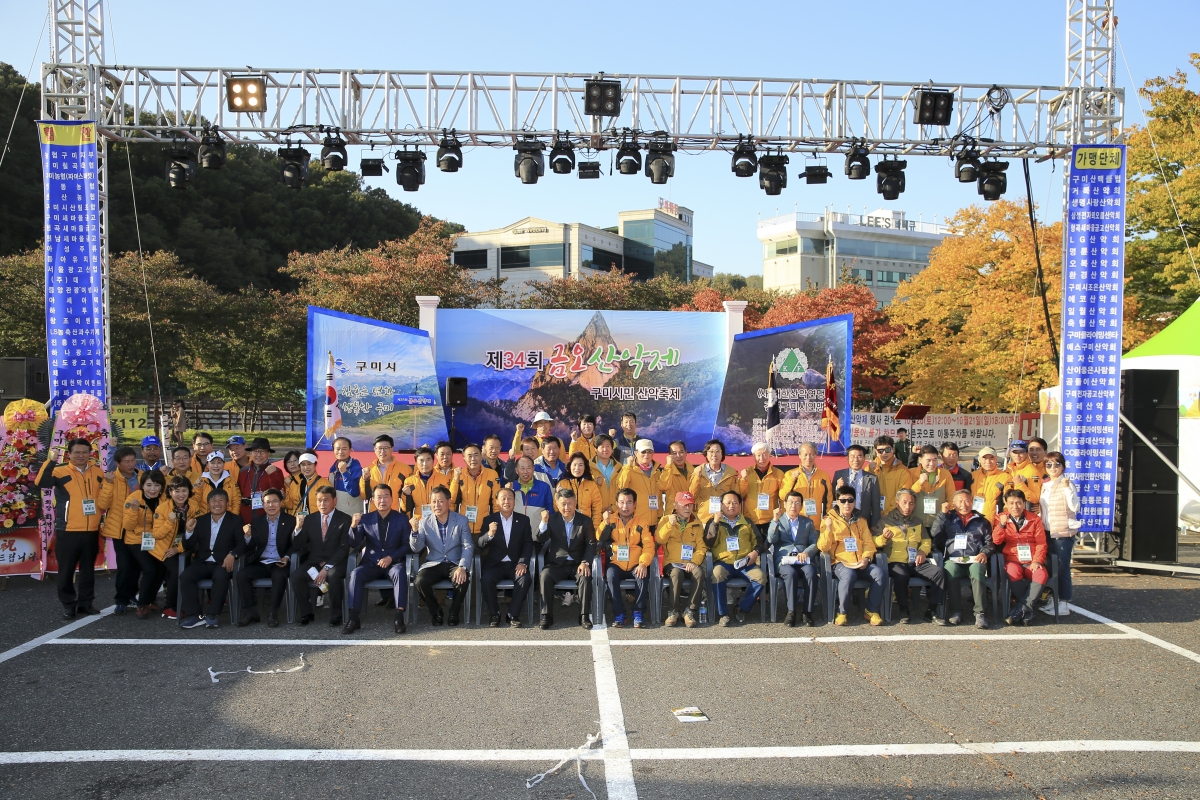 20181021-041[AP7U3911-제34회 금오산악제.JPG