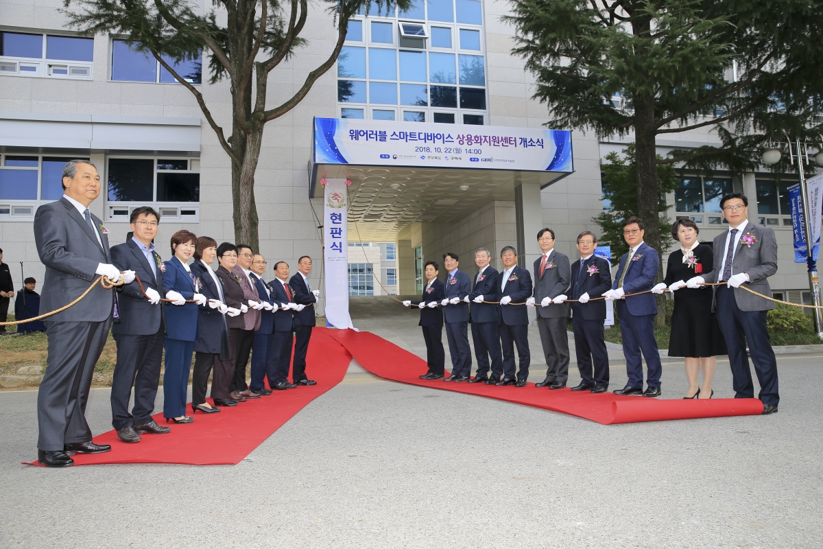 20181022-072[AP7U4086-웨어러블 스마트디바이스 상용화지원센터 개소식.JPG