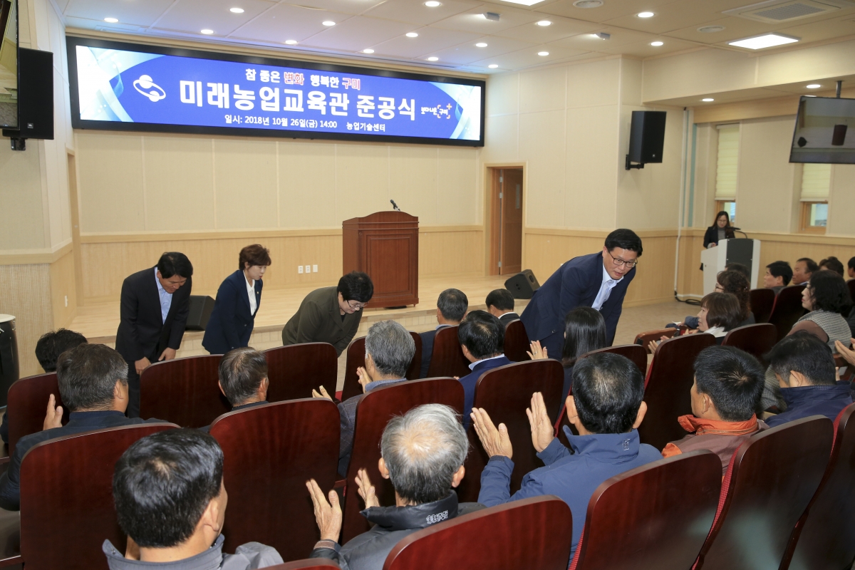 20181026-069[AP7U4553-미래농업교육관 준공식 및 농촌여성작품 전시회.JPG