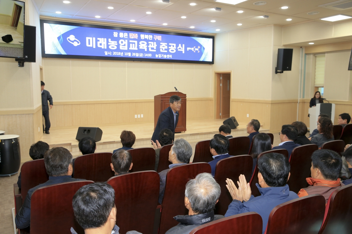 20181026-067[AP7U4551-미래농업교육관 준공식 및 농촌여성작품 전시회.JPG