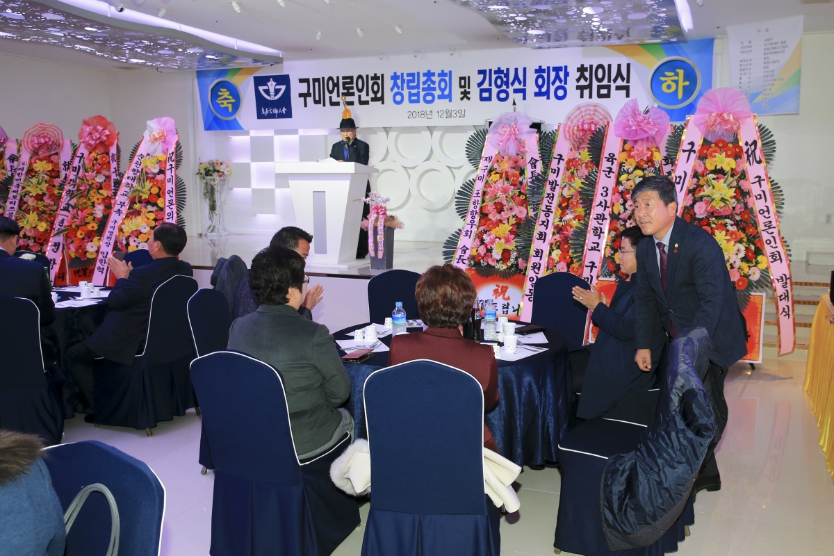 20181203-014[AP7U8909-구미언론인 창립총회 및 김형식 회장 취임식.jpg