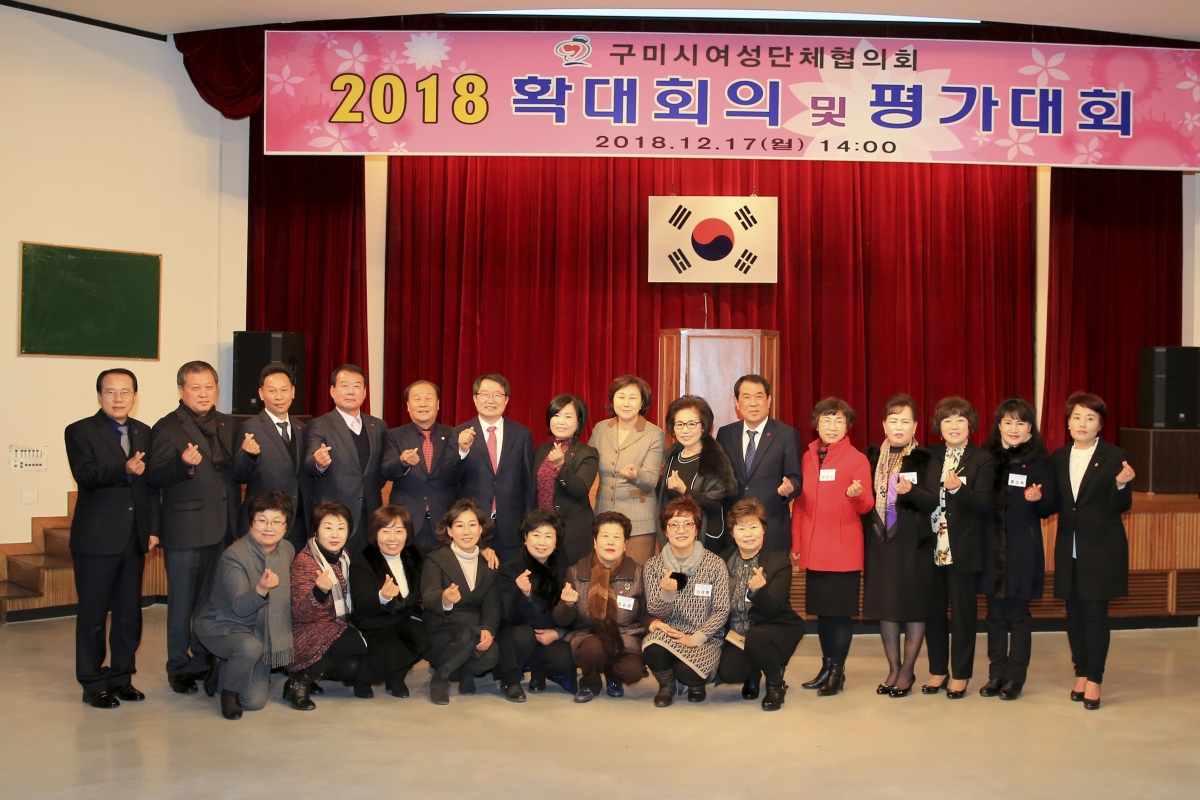 20181217-019[AP7U9817-2018 구미시여성단체협의회 평가대회.jpg