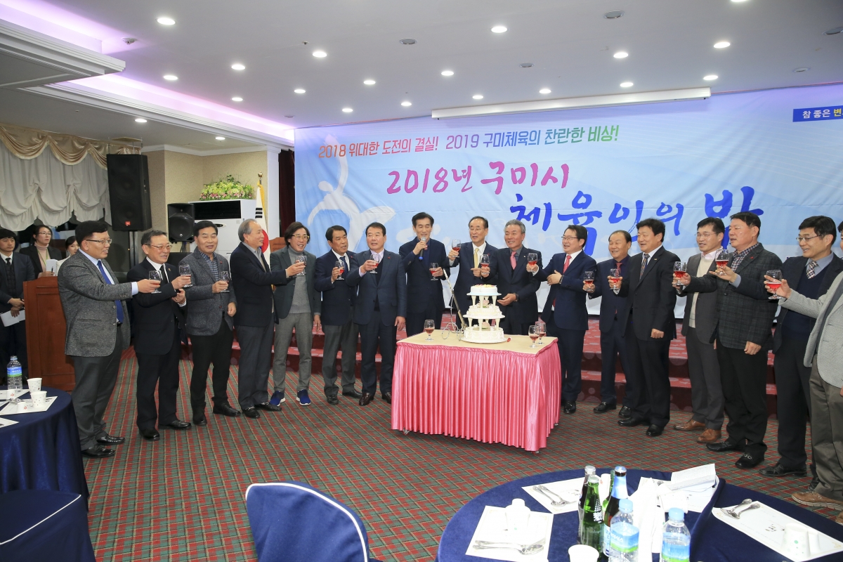 20181217-040[AP7U9861-2018 구미시 체육인의 밤.jpg