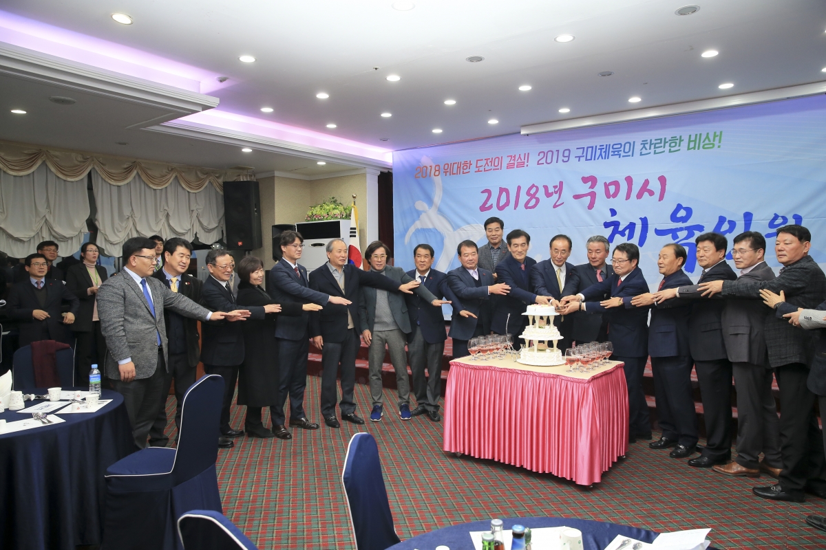 20181217-038[AP7U9856-2018 구미시 체육인의 밤.jpg