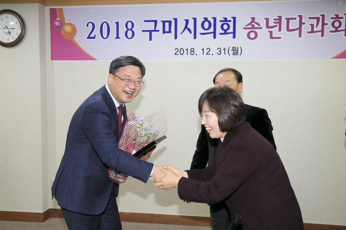 20181231-012[AP7U0178-2018 구미시의회 송년다과회.jpg