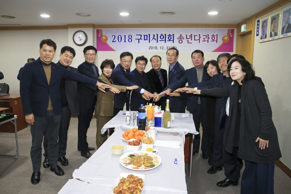20181231-020[AP7U0202-2018 구미시의회 송년다과회.jpg
