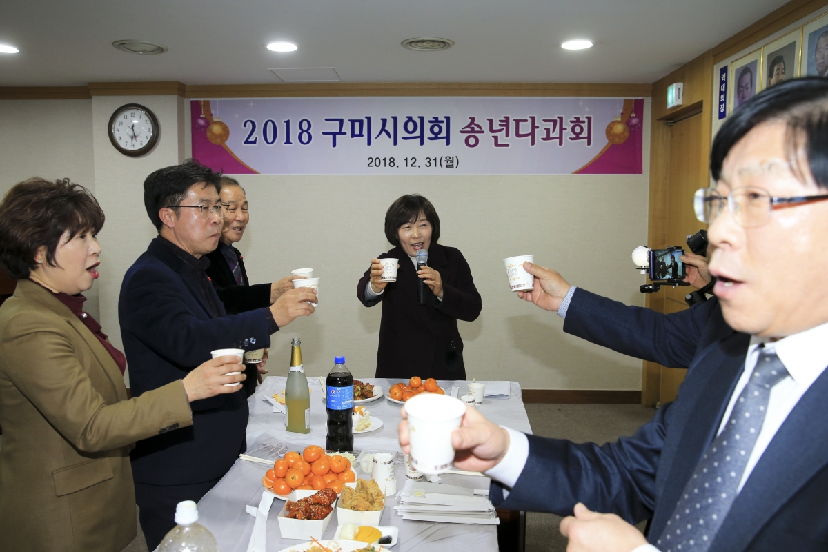 20181231-032[AP7U0227-2018 구미시의회 송년다과회.jpg