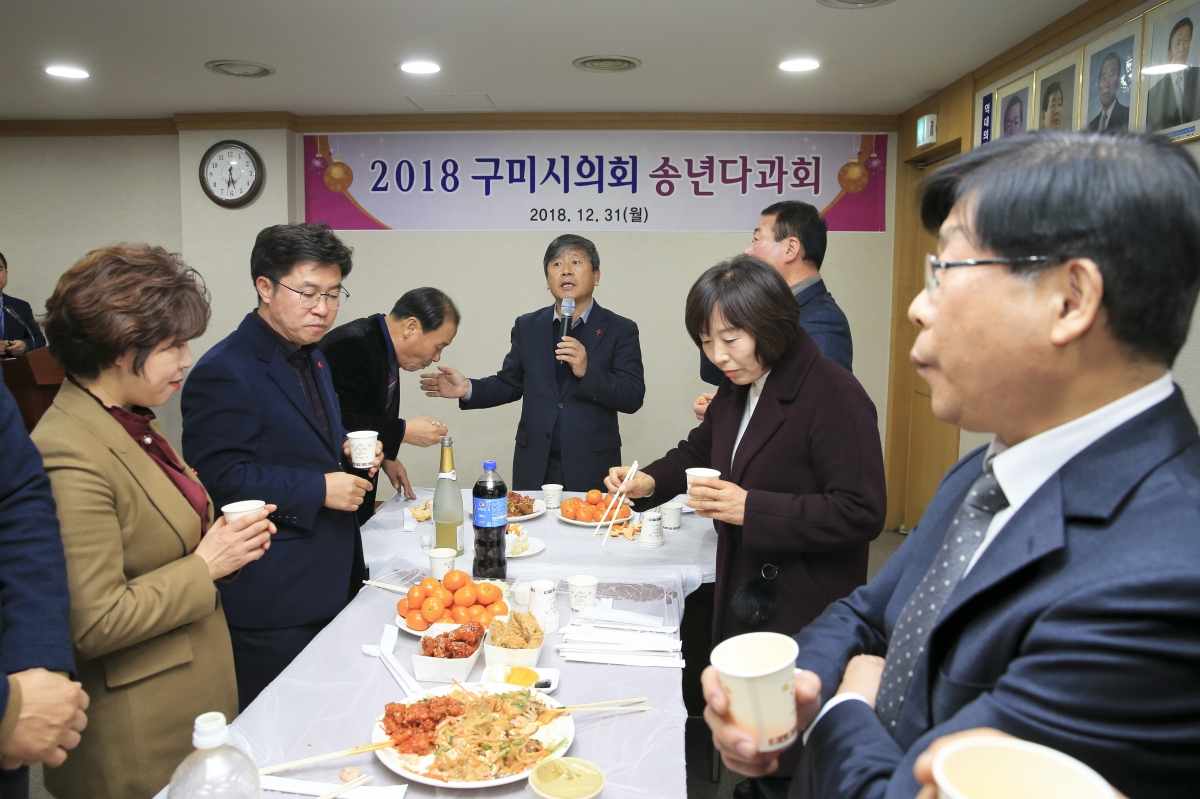 20181231-033[AP7U0230-2018 구미시의회 송년다과회.jpg