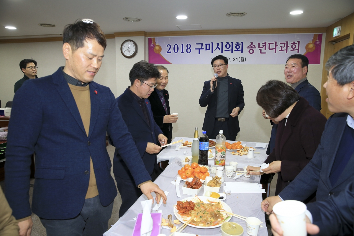 20181231-043[AP7U0251-2018 구미시의회 송년다과회.jpg