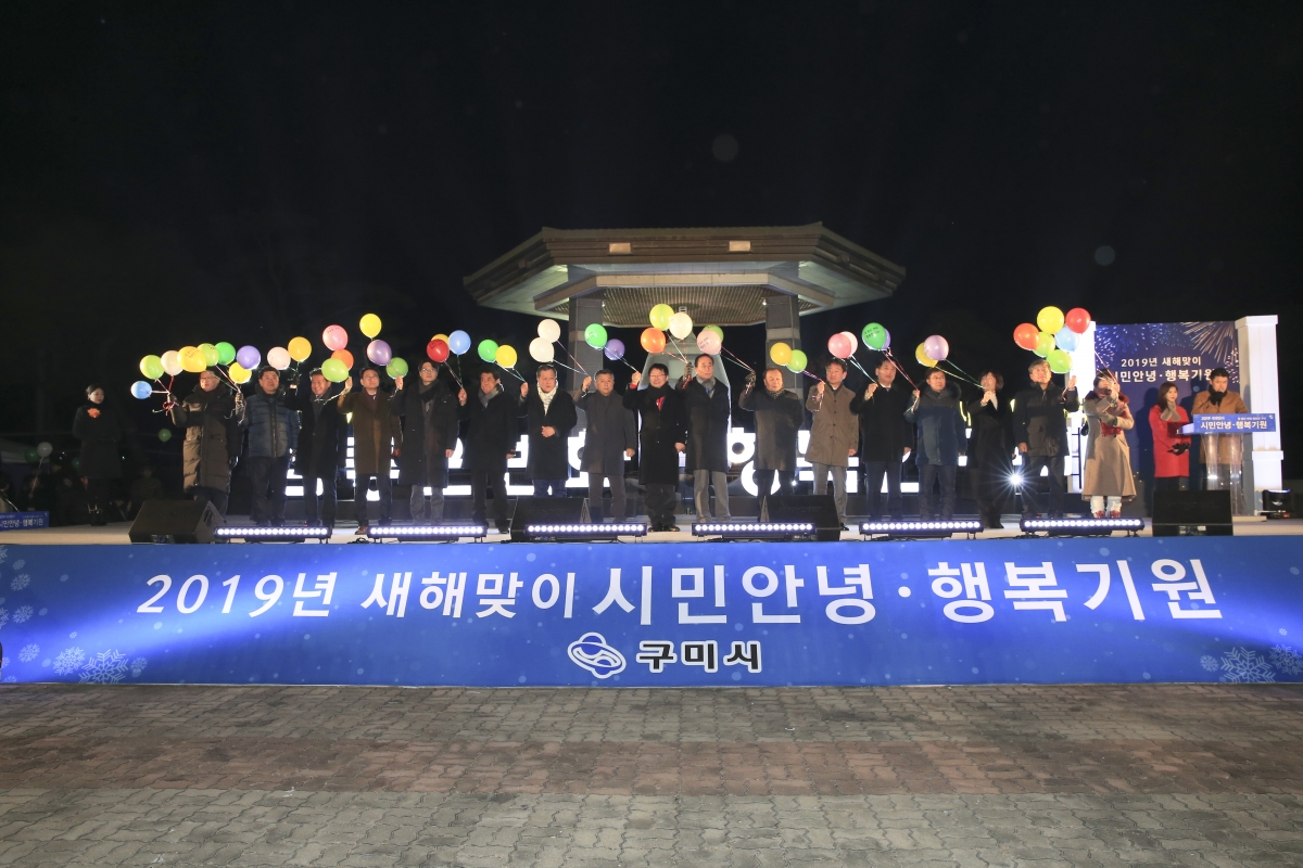 20190101-029[AP7U0334-2019 새해맞이 시민안녕 기원행사.jpg