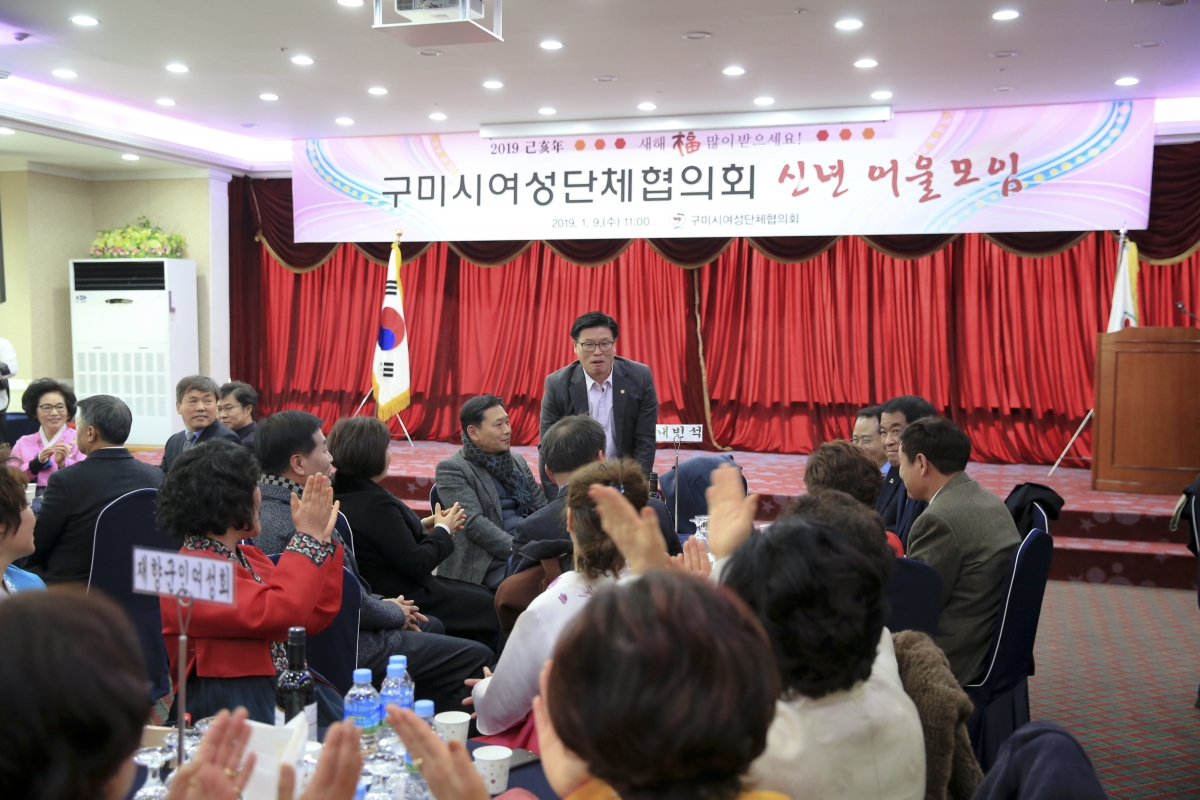 20190109-009[AP7U0772-구미여성단체협의회 신년 교례회.jpg