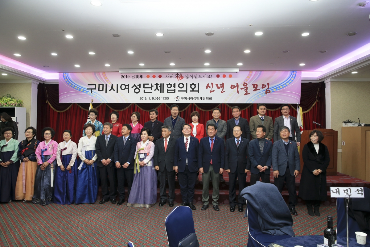 20190109-021[AP7U0801-구미여성단체협의회 신년 교례회.jpg