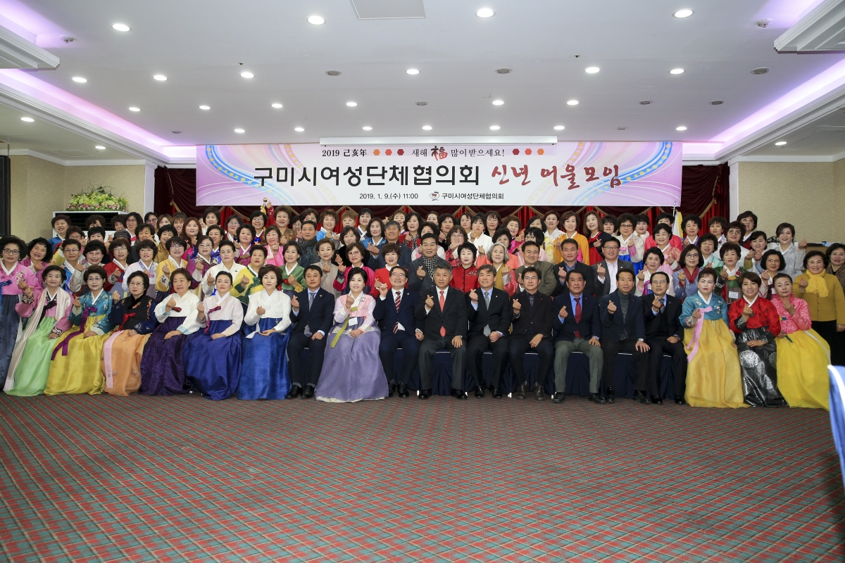 20190109-029[AP7U0827-구미여성단체협의회 신년 교례회.jpg