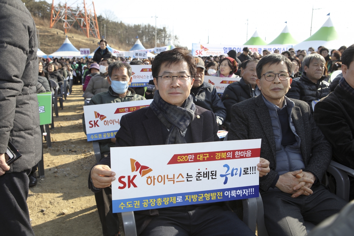 20190130-077[IMG_3039-SK하이닉스 구미유치 대구경북 시도민 한마음대회.jpg
