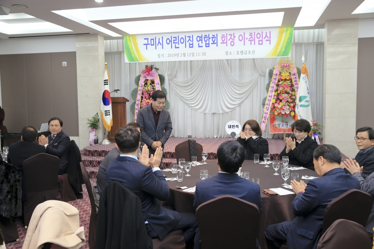 20190212-019[AP7U2489-구미시 어린이집연합회장 이취임식.jpg