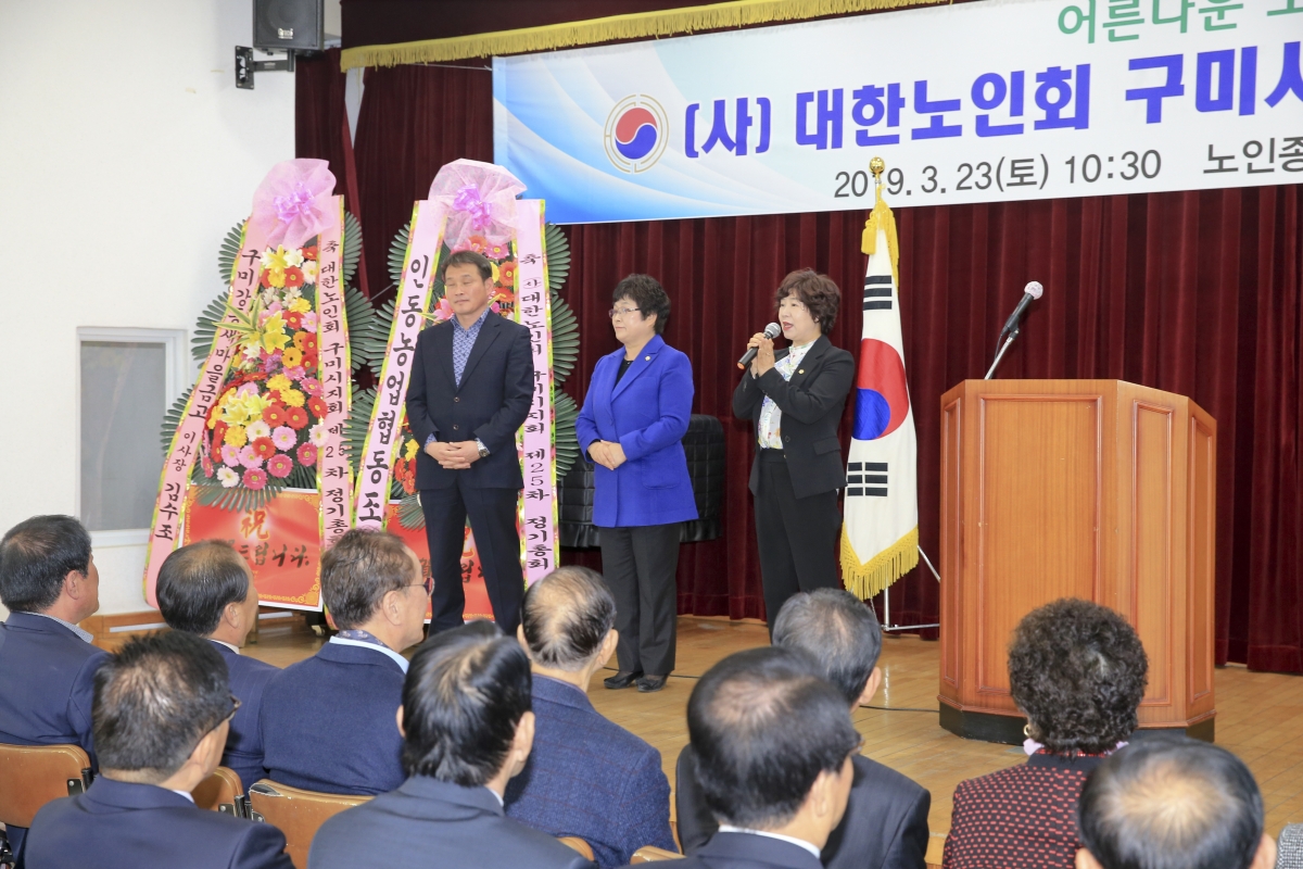 20190323-016[AP7U4248-대한노인회 구미시지회 25차 정기총회.jpg