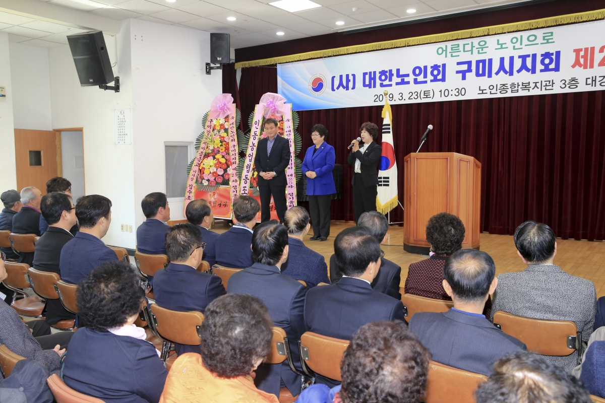 20190323-017[AP7U4249-대한노인회 구미시지회 25차 정기총회.jpg