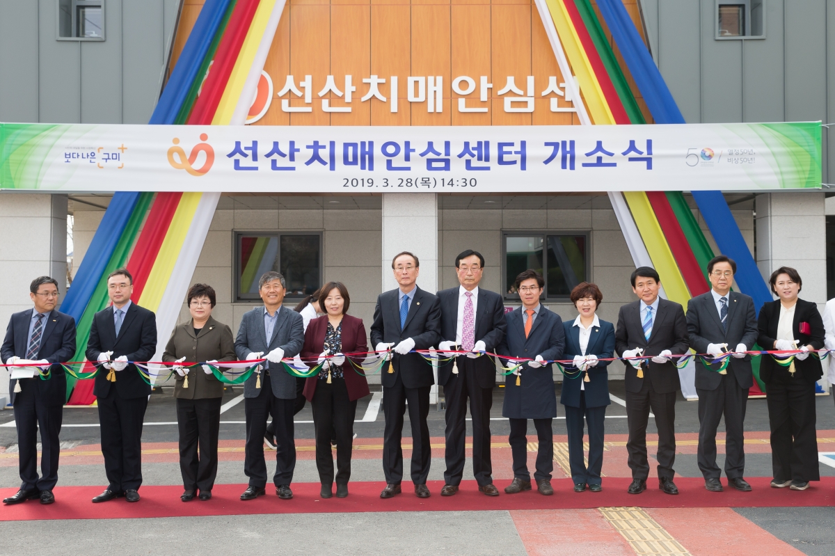 20190328-007[A01_3178-선산치매안심센터 개소식 .jpg
