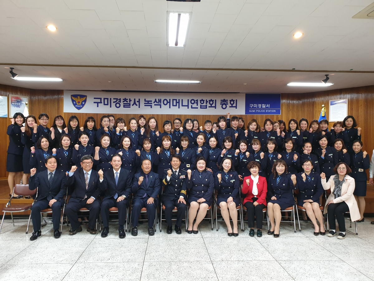 20190409-027[161327338-구미경찰서 녹색어머니회 정기총회.jpg