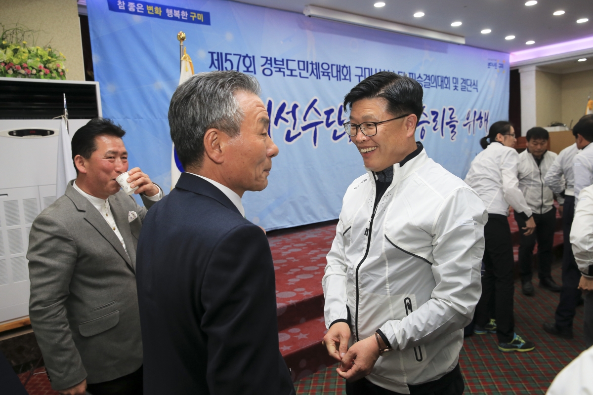 20190409-070[AP7U5274-제57회 경북도민체전 구미시선수단 필승결의대회 및 결단식.JPG