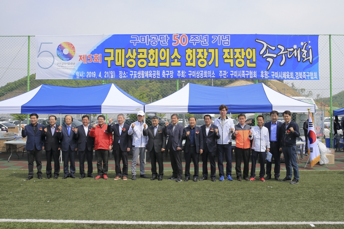 20190421-044[AP7U6143-제5회 구미상공회의소 회장기 직장인 족구대회.jpg