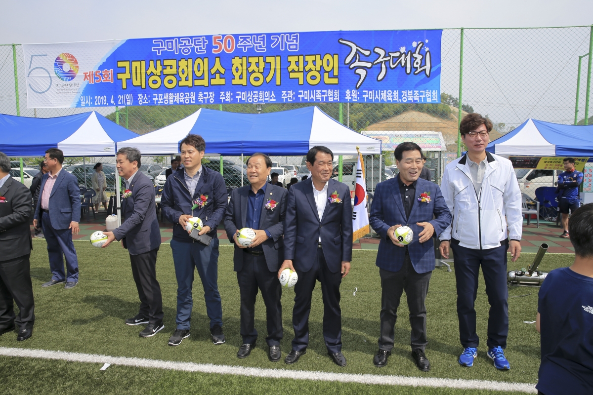 20190421-041[AP7U6132-제5회 구미상공회의소 회장기 직장인 족구대회.jpg