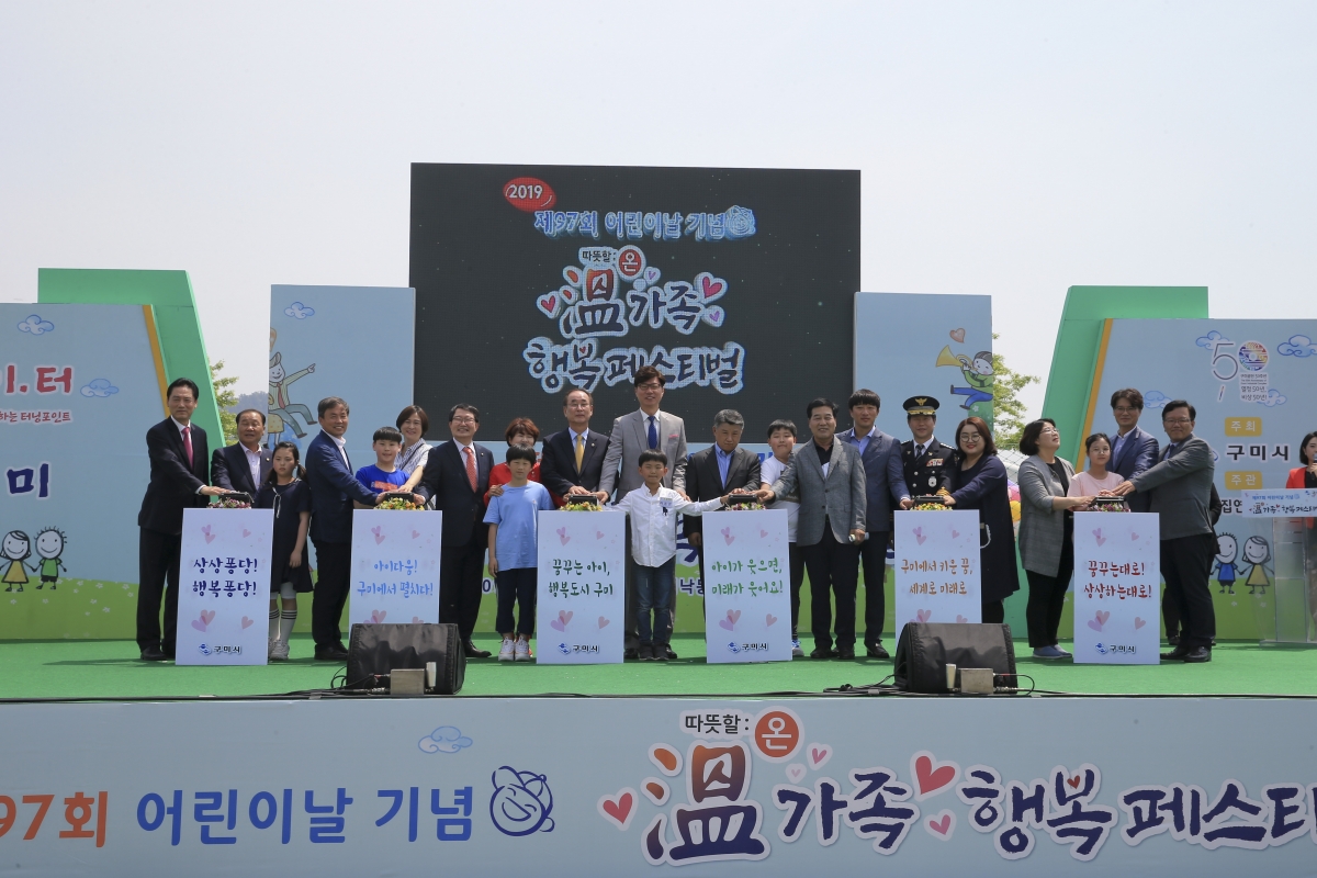 20190505-008[AP7U7442-제97회 어린이 날 기념행사.jpg