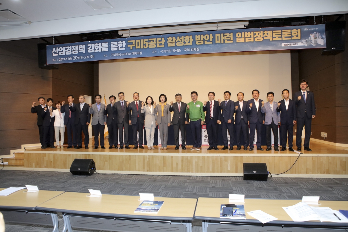 20190530-122[IMG_4320-구미5공단 활성화 방안 마련 토론회.jpg