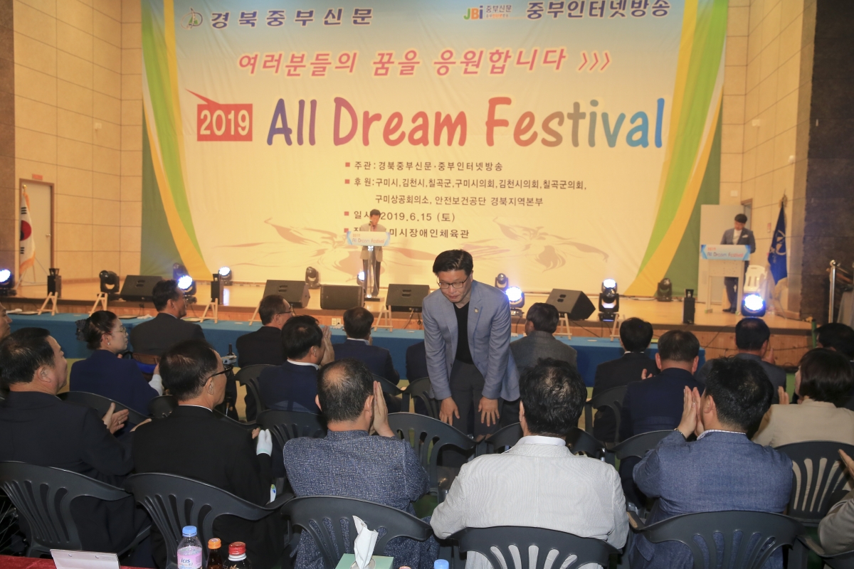 20190615-005[AP7U9199-올 드림 페스티벌 개회식.jpg