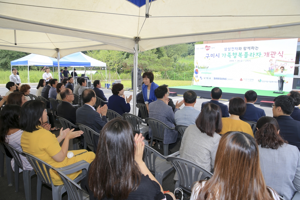 20190726-002[AP7U1336-구미시 가족행복플라자 개관식.jpg